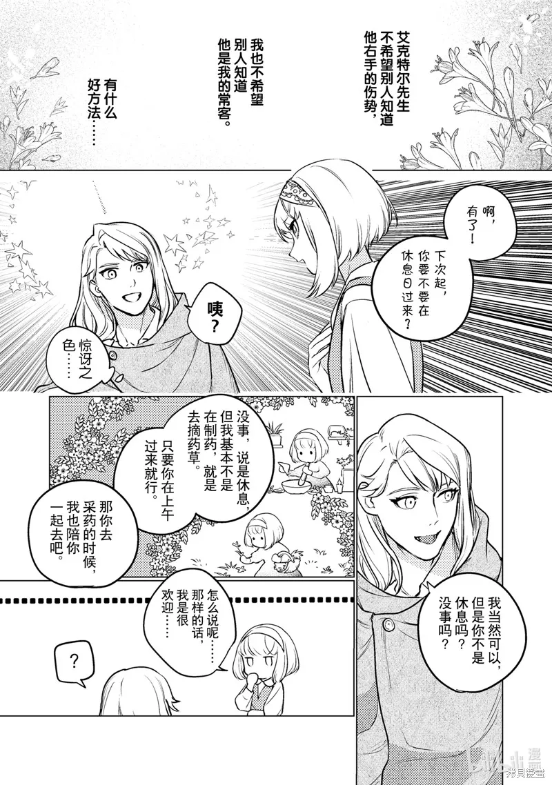 占卜师能看到花骑士的恋慕心,第6话,第11张