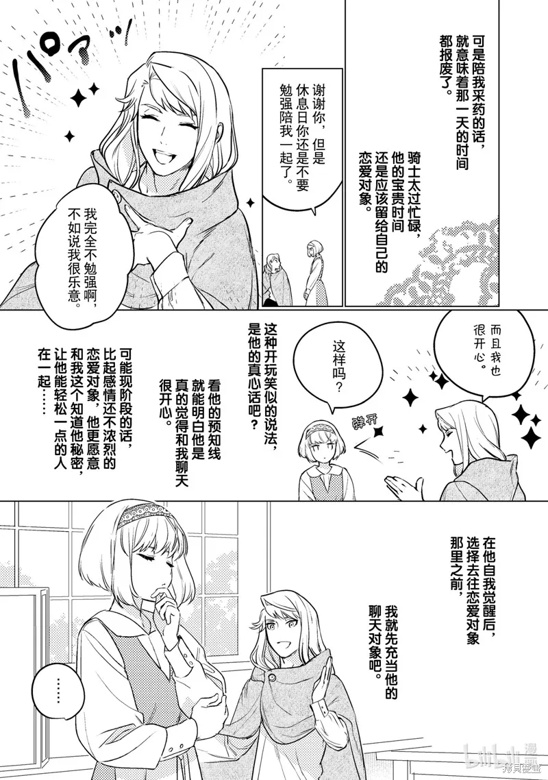 占卜师能看到花骑士的恋慕心,第6话,第12张