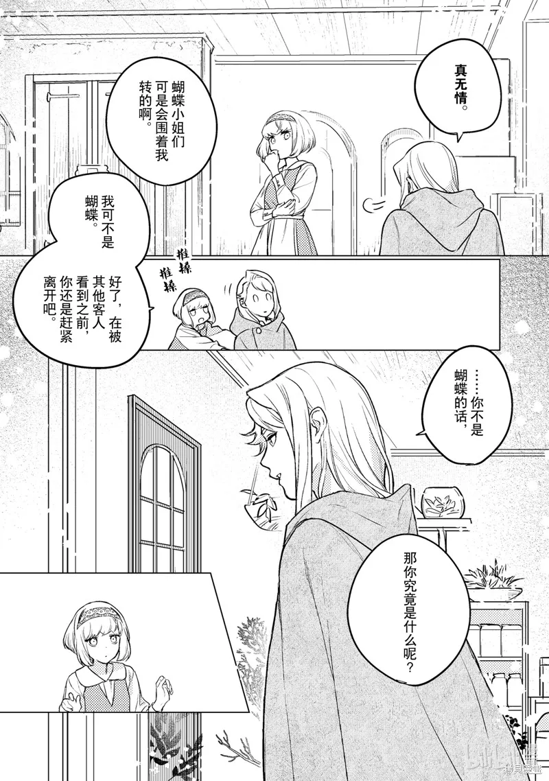 占卜师能看到花骑士的恋慕心,第6话,第13张