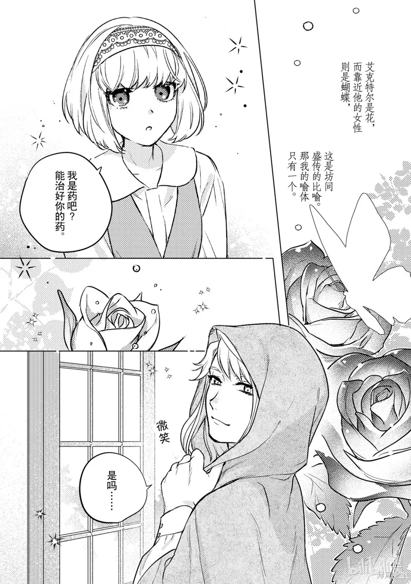 占卜师能看到花骑士的恋慕心,第6话,第14张