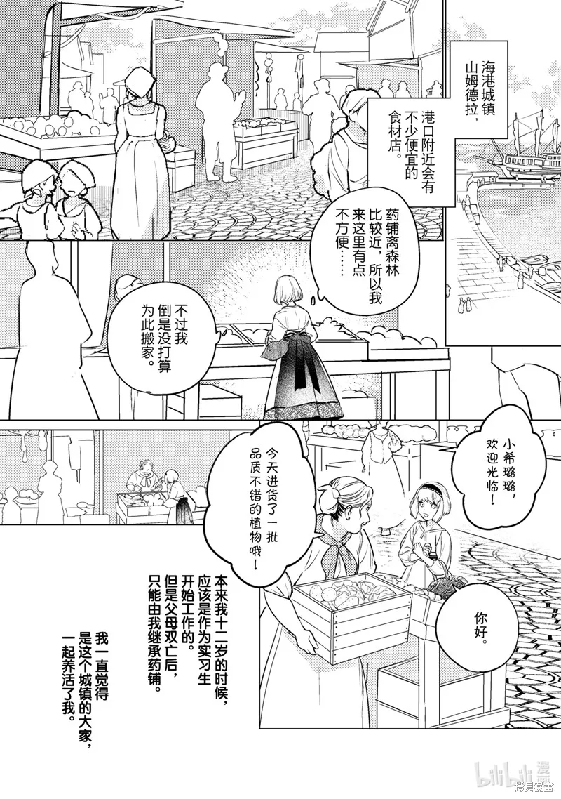 占卜师能看到花骑士的恋慕心,第6话,第16张