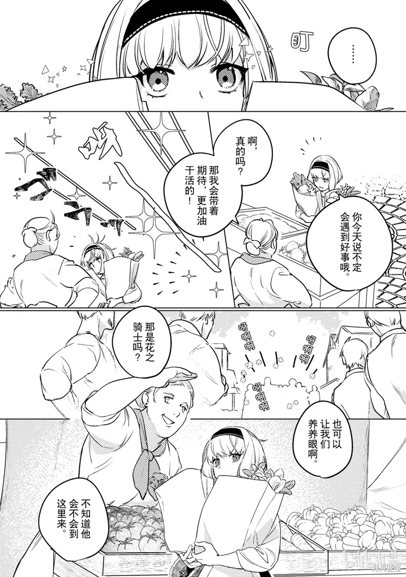 占卜师能看到花骑士的恋慕心,第6话,第18张