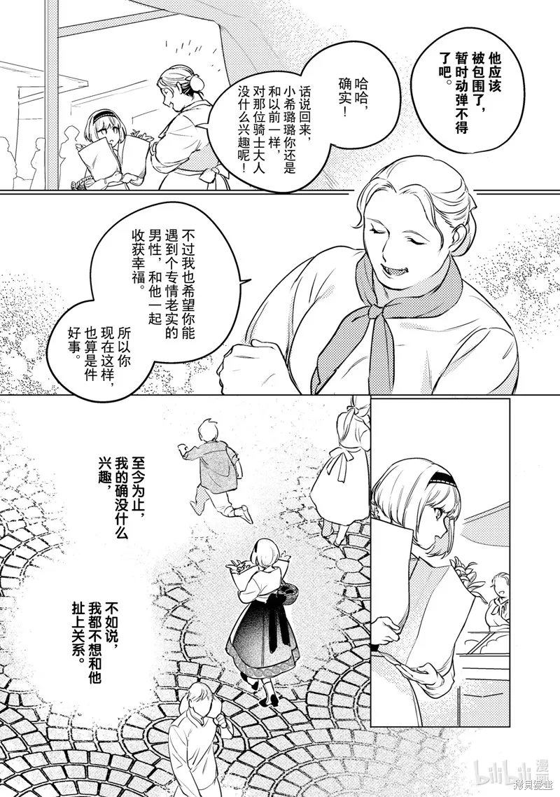 占卜师能看到花骑士的恋慕心,第6话,第19张