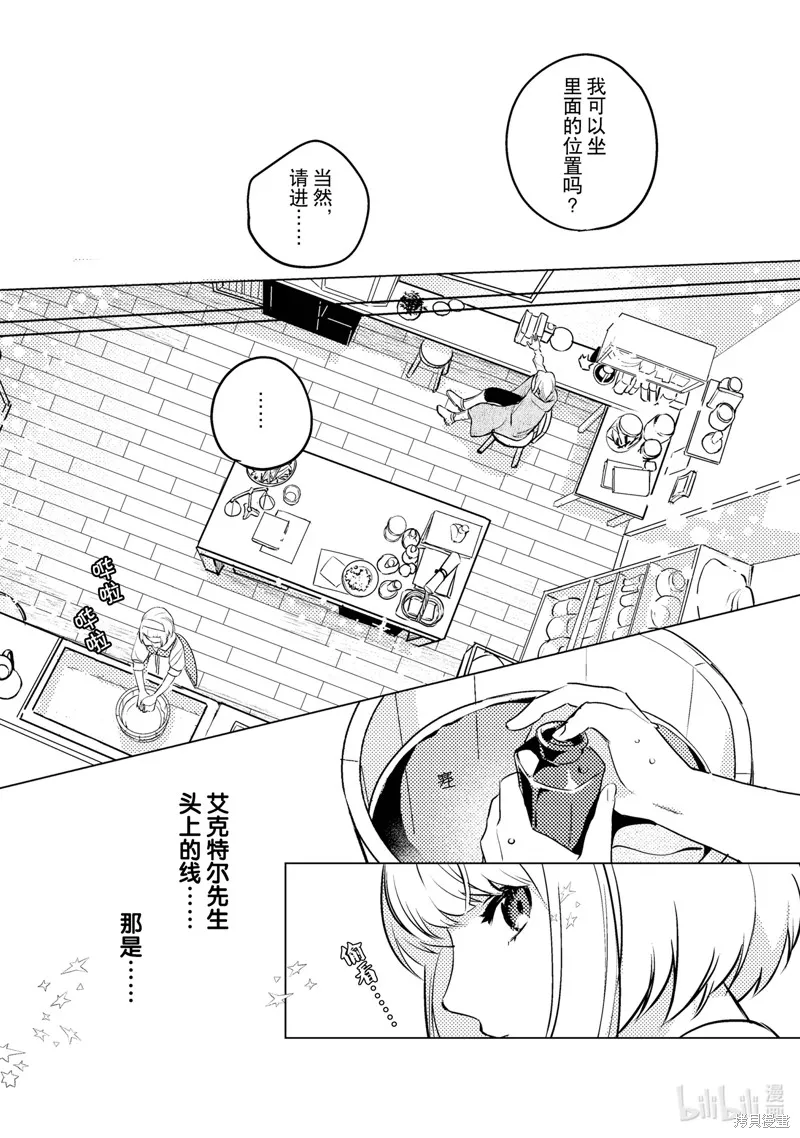 占卜师能看到花骑士的恋慕心,第6话,第2张