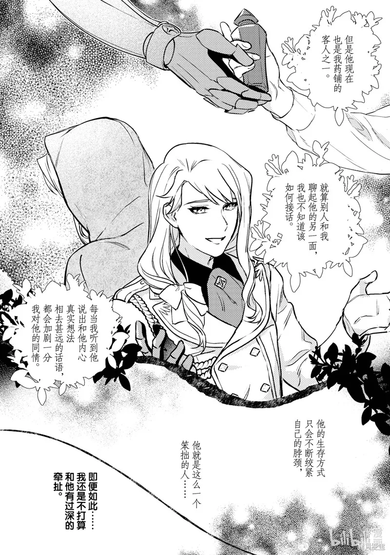 占卜师能看到花骑士的恋慕心,第6话,第20张