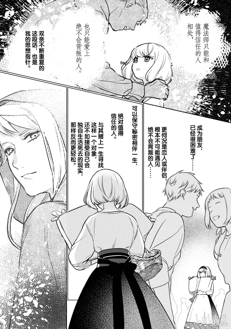 占卜师能看到花骑士的恋慕心,第6话,第21张
