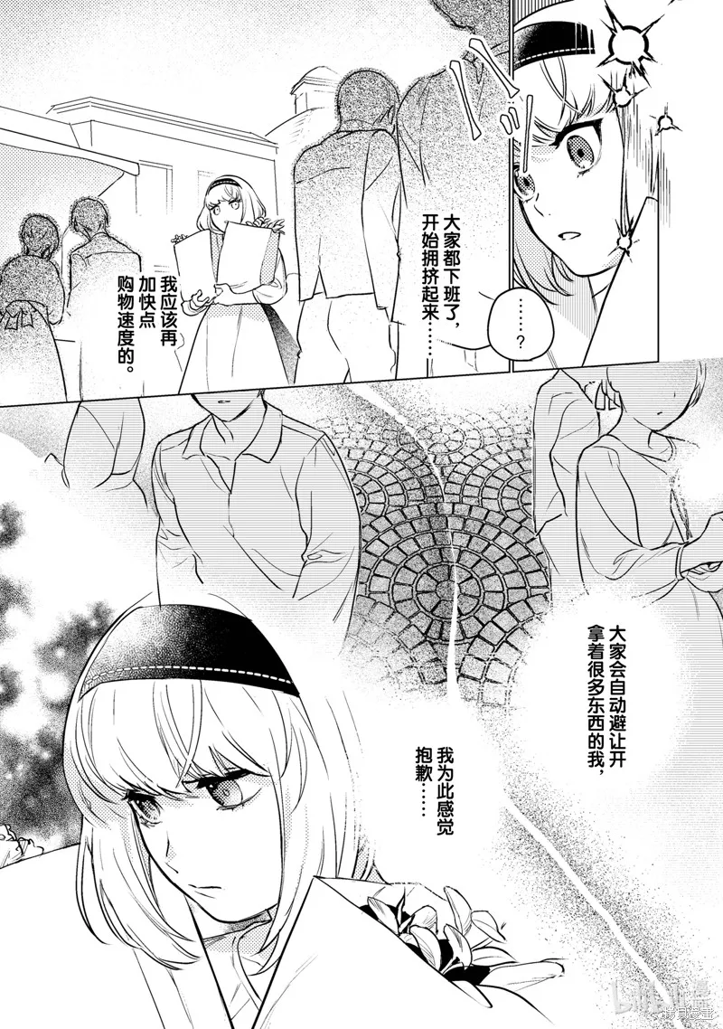 占卜师能看到花骑士的恋慕心,第6话,第22张