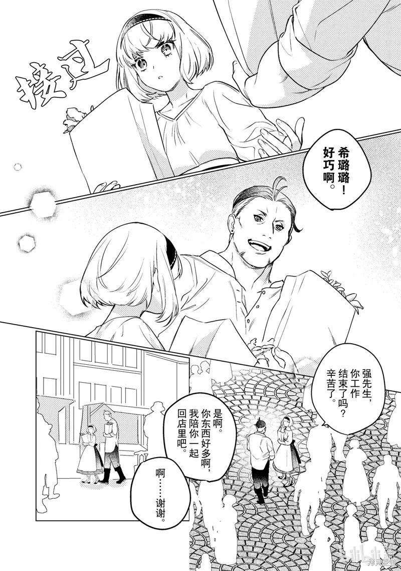 占卜师能看到花骑士的恋慕心,第6话,第23张