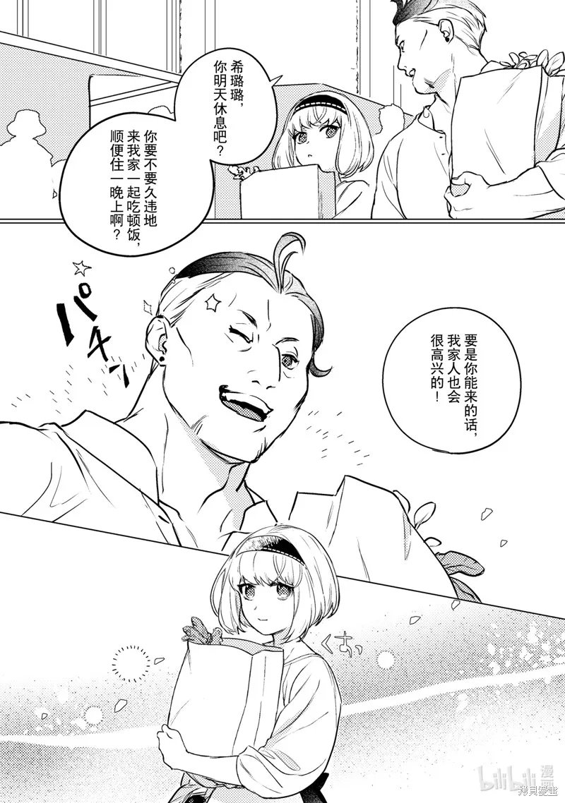 占卜师能看到花骑士的恋慕心,第6话,第24张