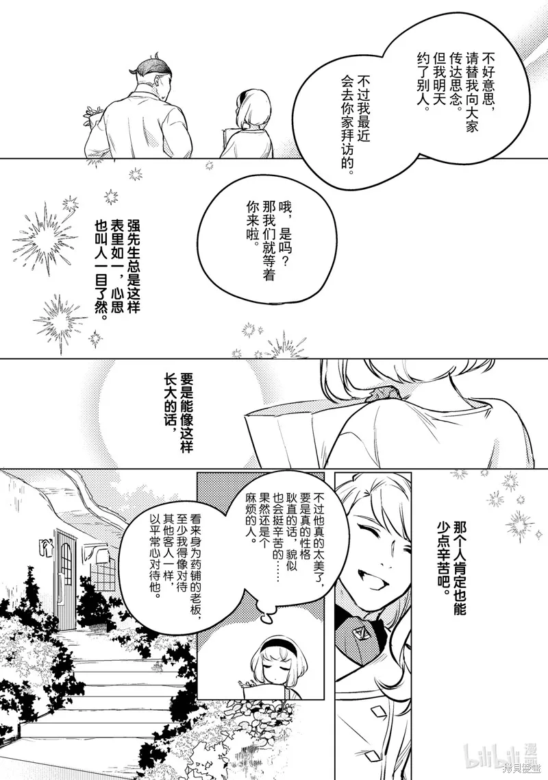 占卜师能看到花骑士的恋慕心,第6话,第25张