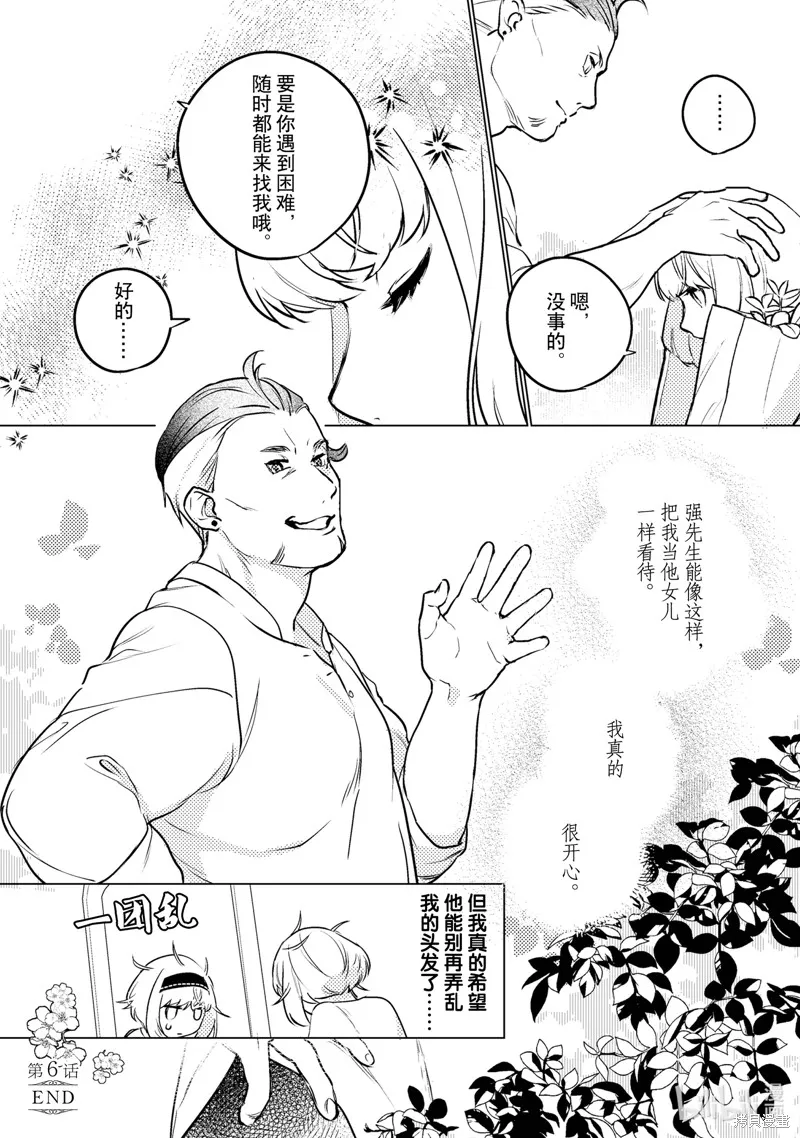 占卜师能看到花骑士的恋慕心,第6话,第27张