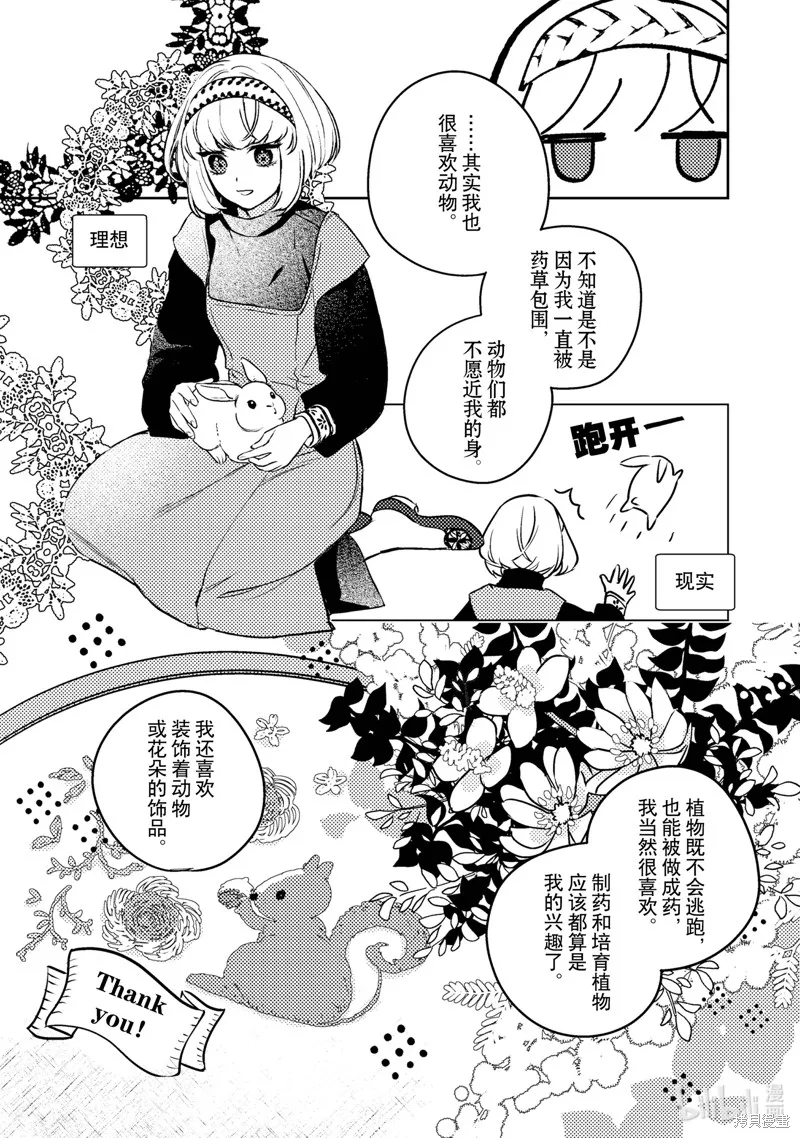 占卜师能看到花骑士的恋慕心,第6话,第29张