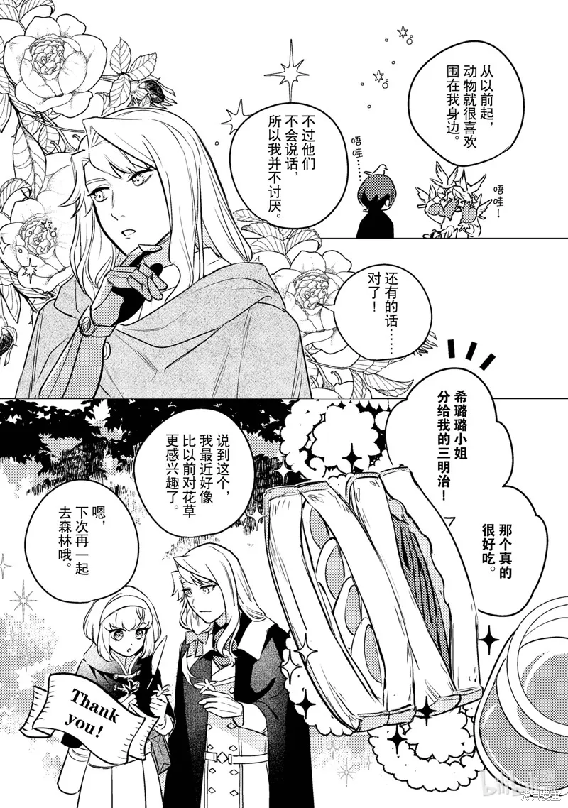 占卜师能看到花骑士的恋慕心,第6话,第33张