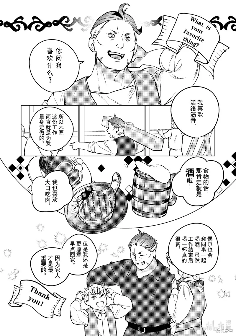 占卜师能看到花骑士的恋慕心,第6话,第36张