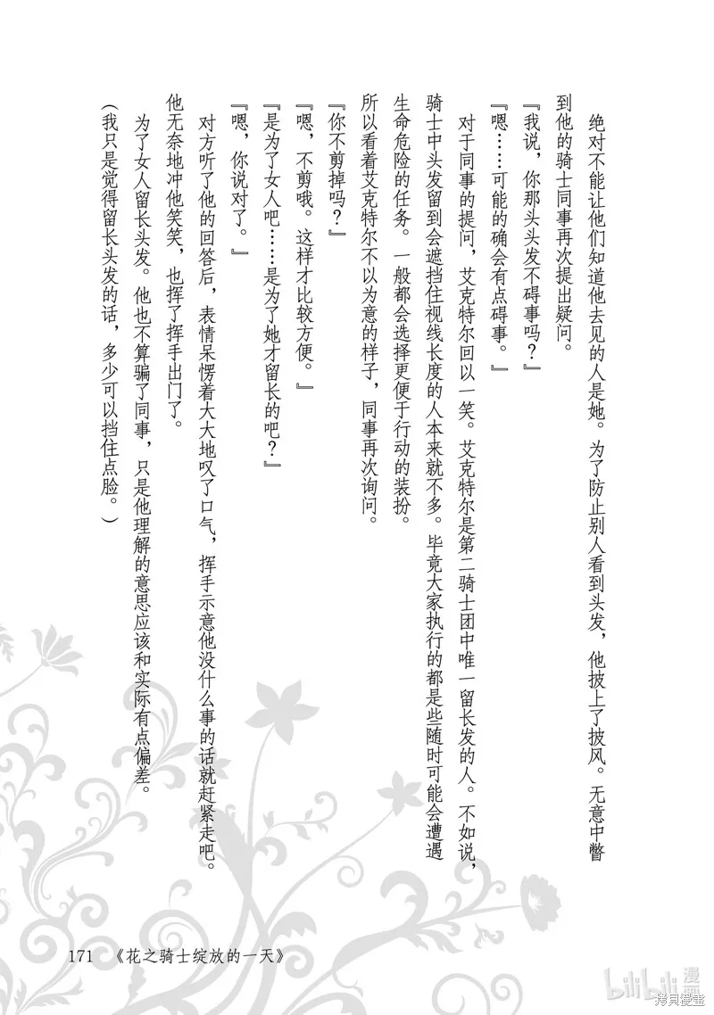 占卜师能看到花骑士的恋慕心,第6话,第39张