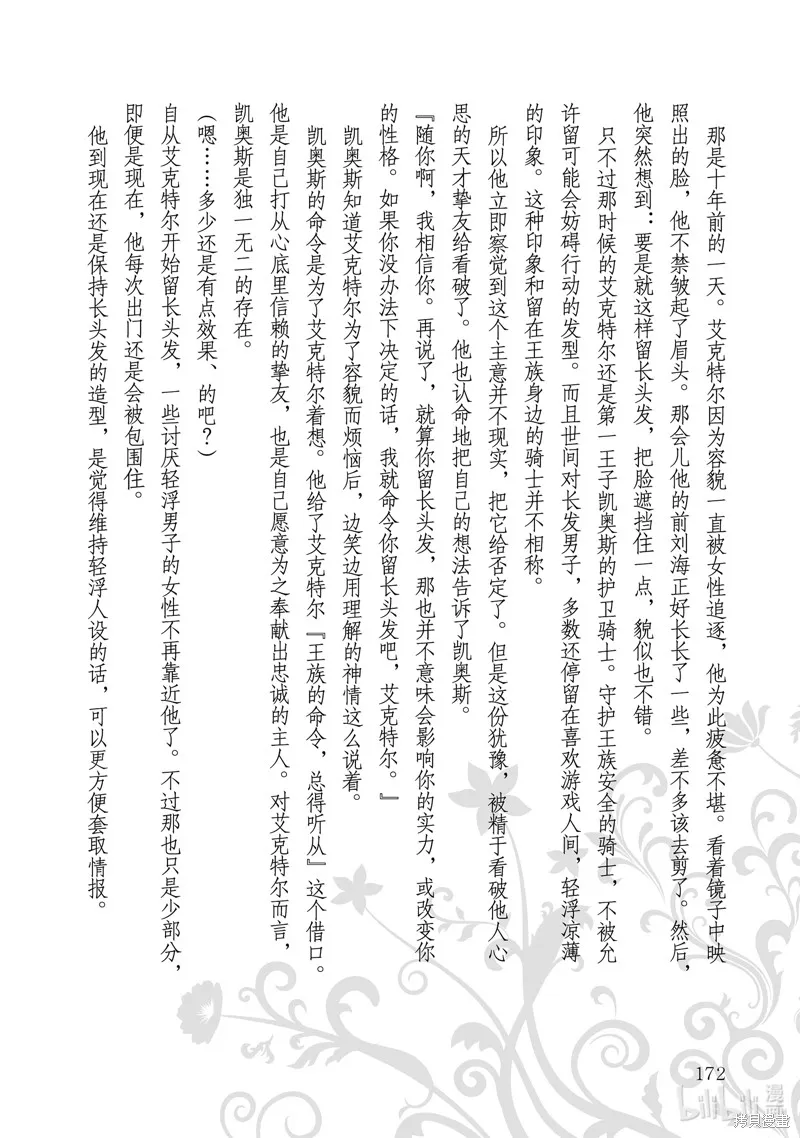 占卜师能看到花骑士的恋慕心,第6话,第40张