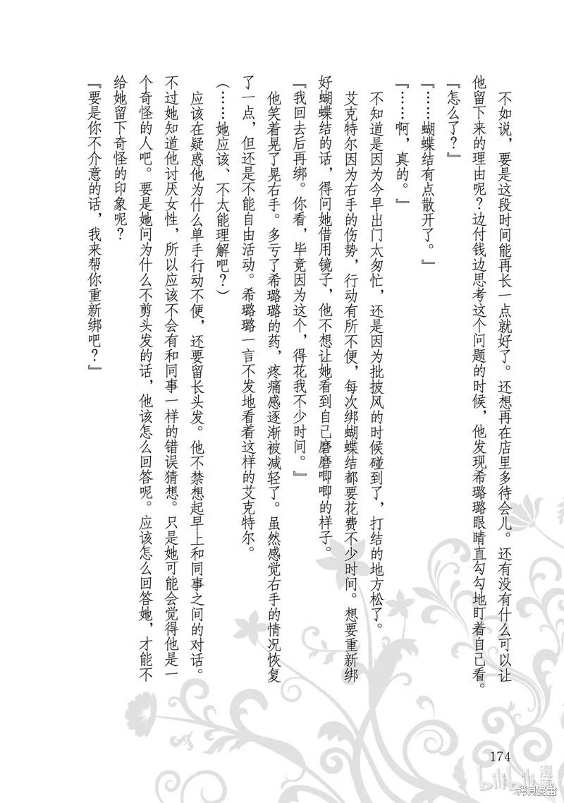 占卜师能看到花骑士的恋慕心,第6话,第42张