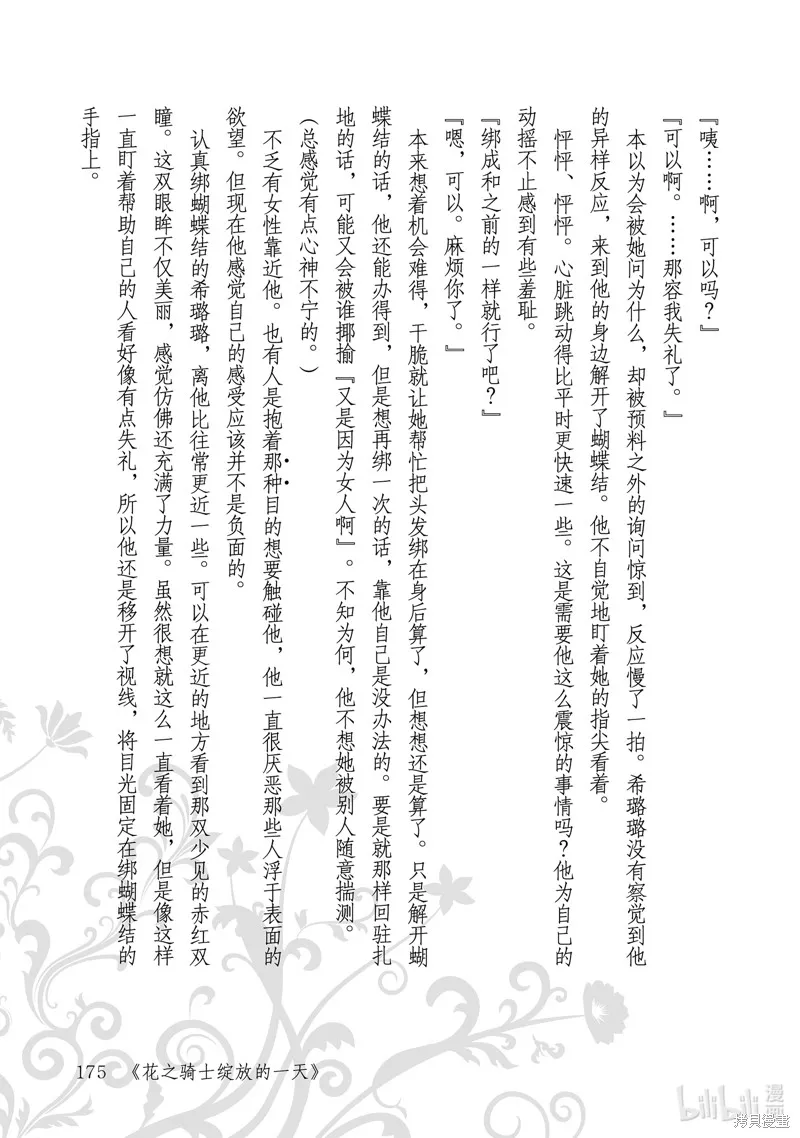 占卜师能看到花骑士的恋慕心,第6话,第43张