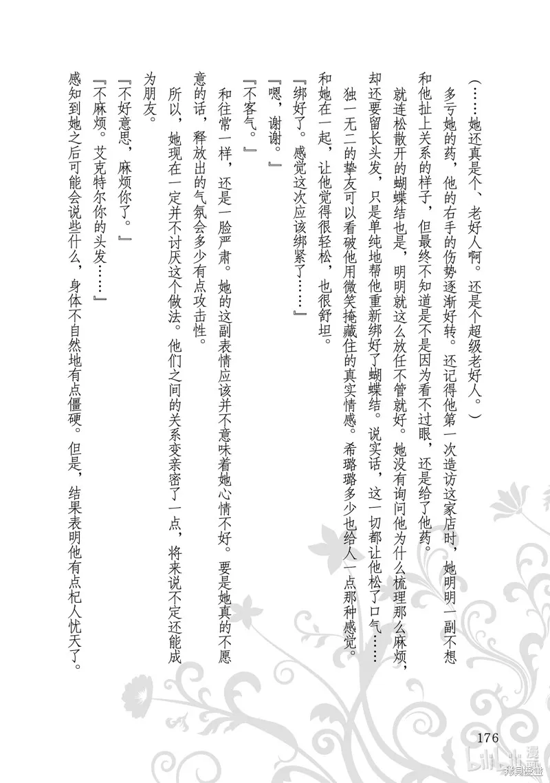 占卜师能看到花骑士的恋慕心,第6话,第44张