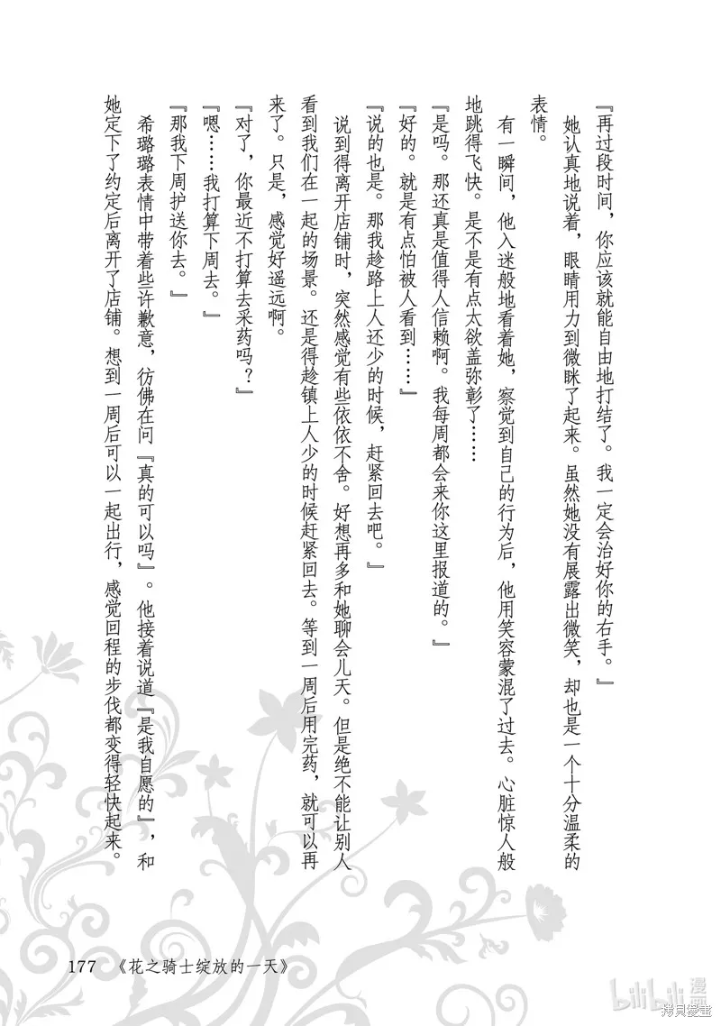 占卜师能看到花骑士的恋慕心,第6话,第45张