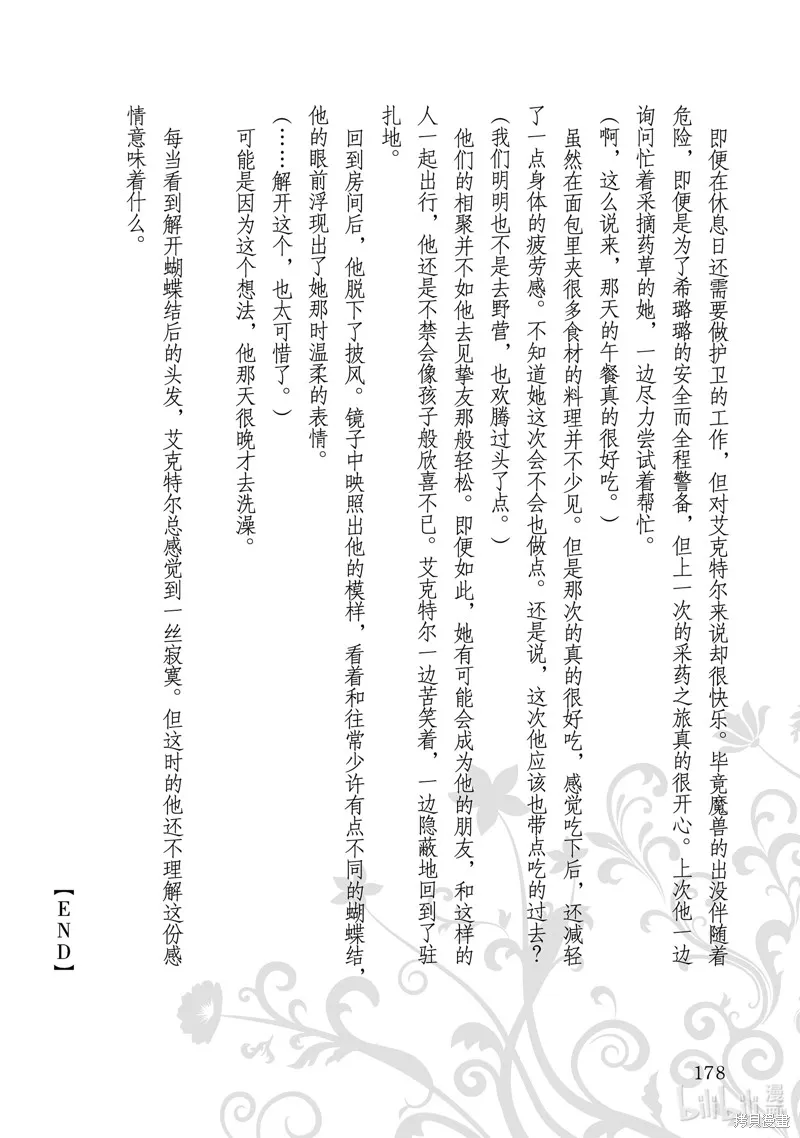 占卜师能看到花骑士的恋慕心,第6话,第46张