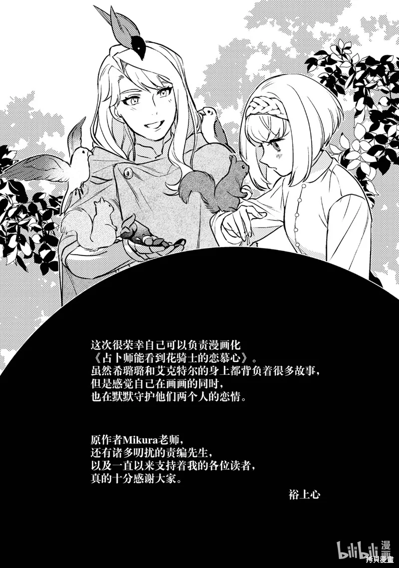 占卜师能看到花骑士的恋慕心,第6话,第47张