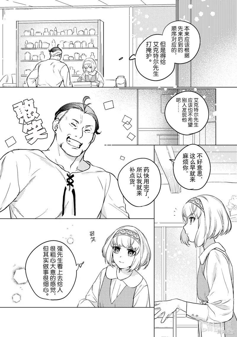 占卜师能看到花骑士的恋慕心,第6话,第6张