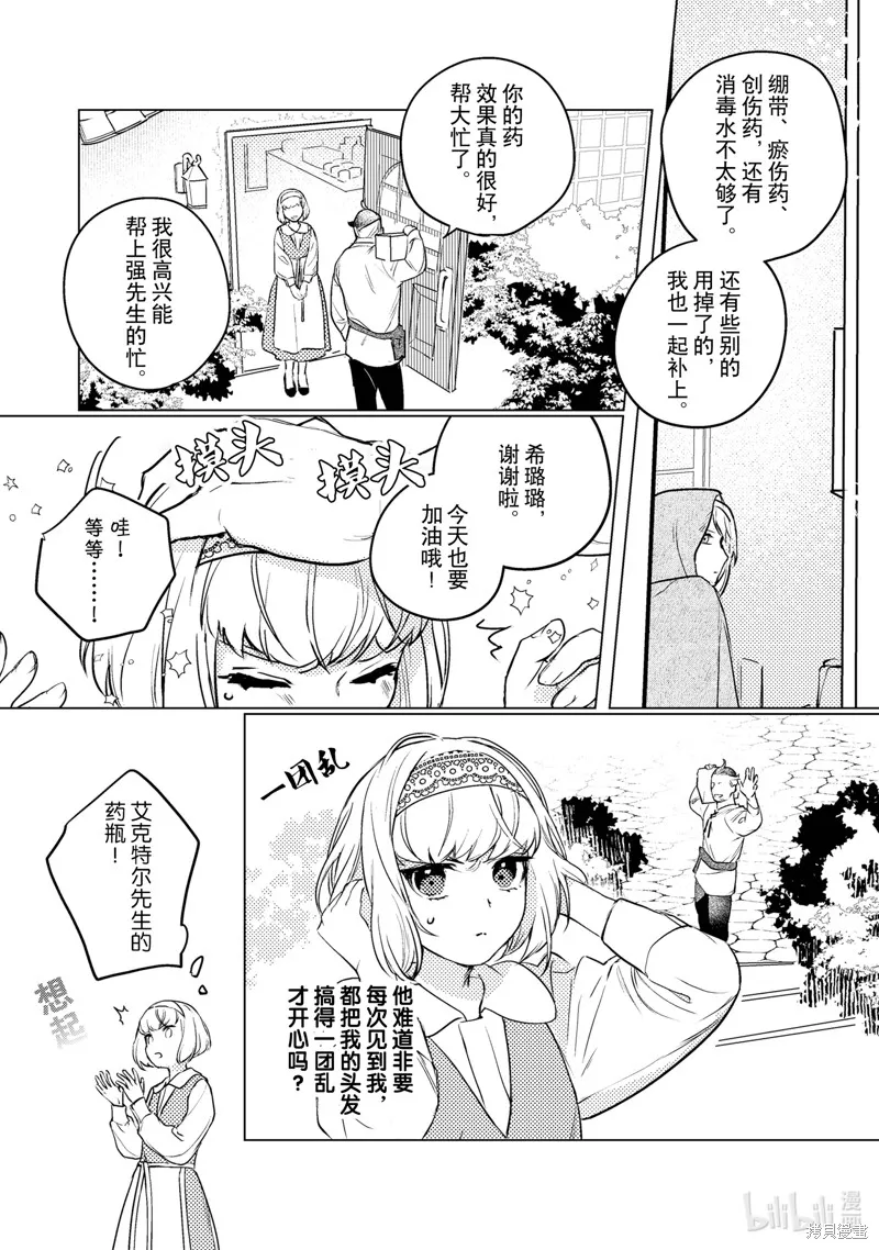 占卜师能看到花骑士的恋慕心,第6话,第7张