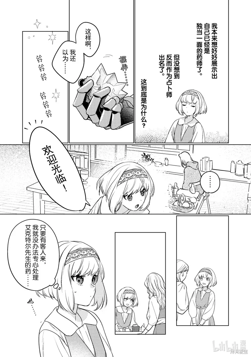 占卜师能看到花骑士的恋慕心,第6话,第9张