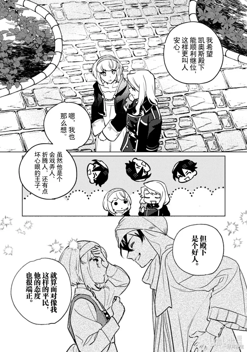 占卜师能看到花骑士的恋慕心,第27话,第10张
