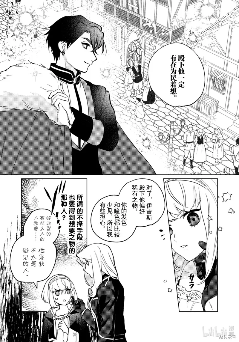 占卜师能看到花骑士的恋慕心,第27话,第11张