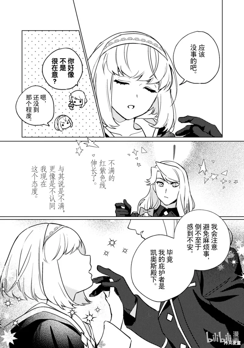 占卜师能看到花骑士的恋慕心,第27话,第12张