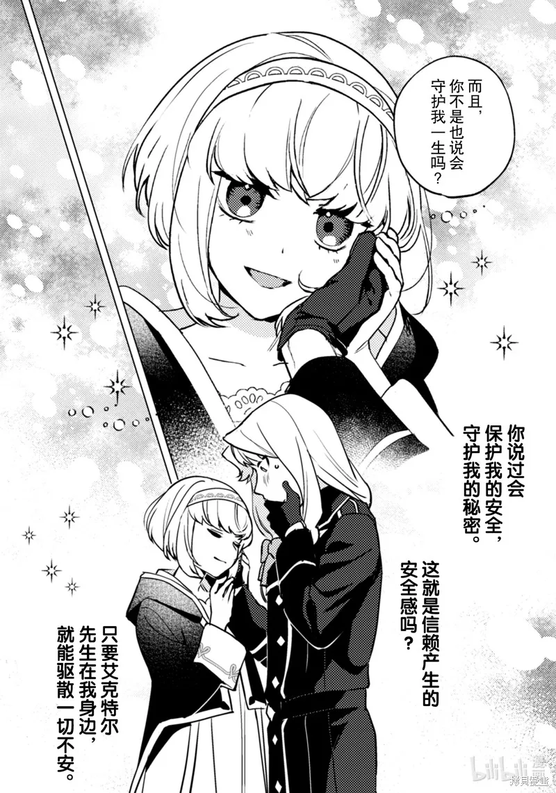 占卜师能看到花骑士的恋慕心,第27话,第13张