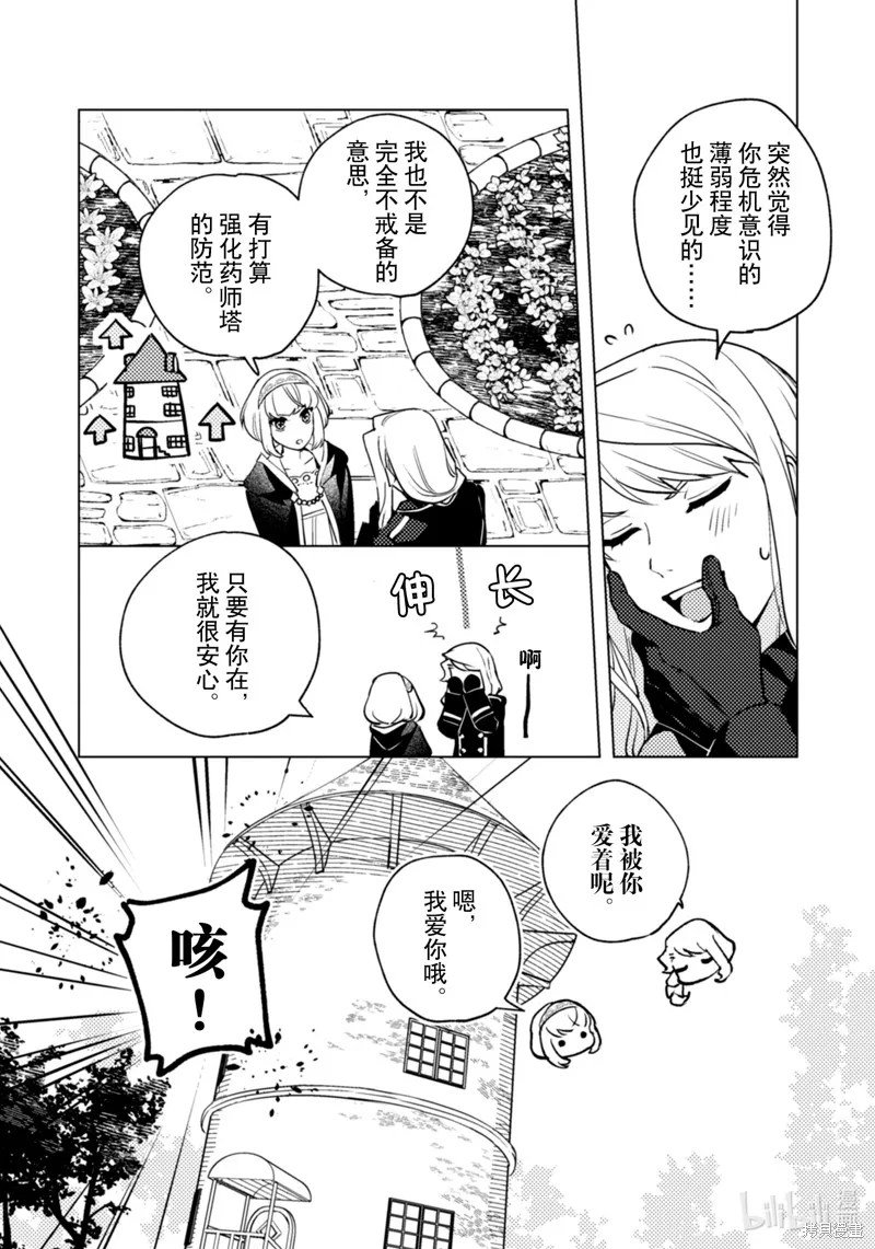 占卜师能看到花骑士的恋慕心,第27话,第14张