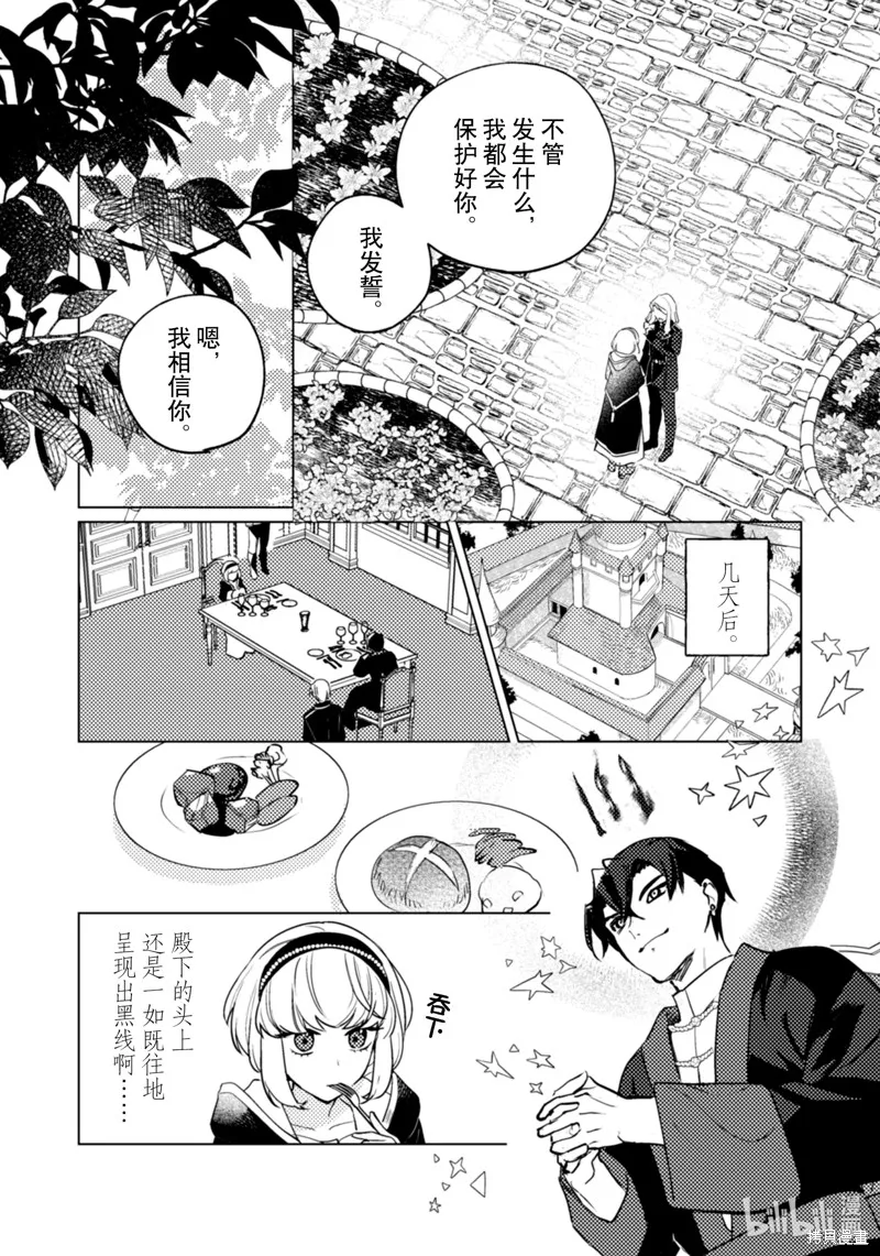 占卜师能看到花骑士的恋慕心,第27话,第15张