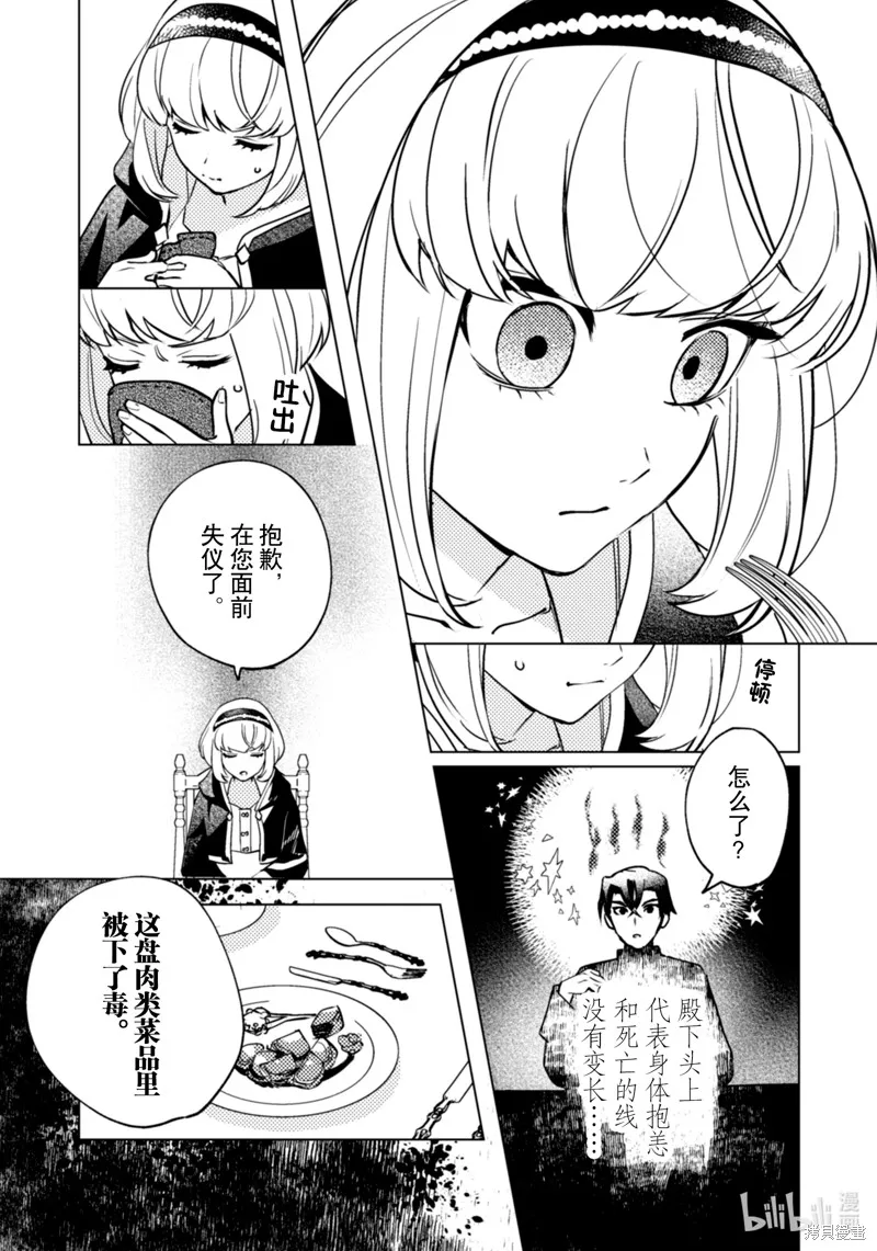 占卜师能看到花骑士的恋慕心,第27话,第16张