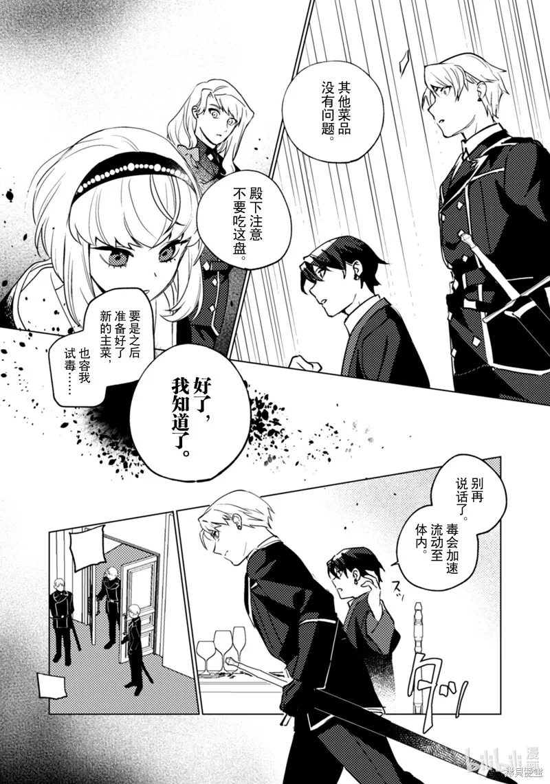 占卜师能看到花骑士的恋慕心,第27话,第17张