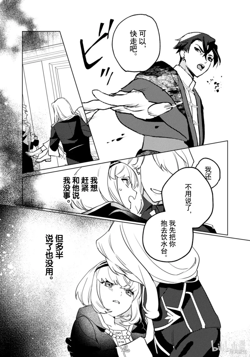 占卜师能看到花骑士的恋慕心,第27话,第19张