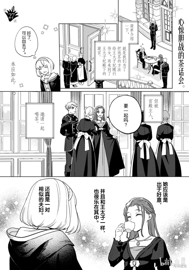 占卜师能看到花骑士的恋慕心,第27话,第2张