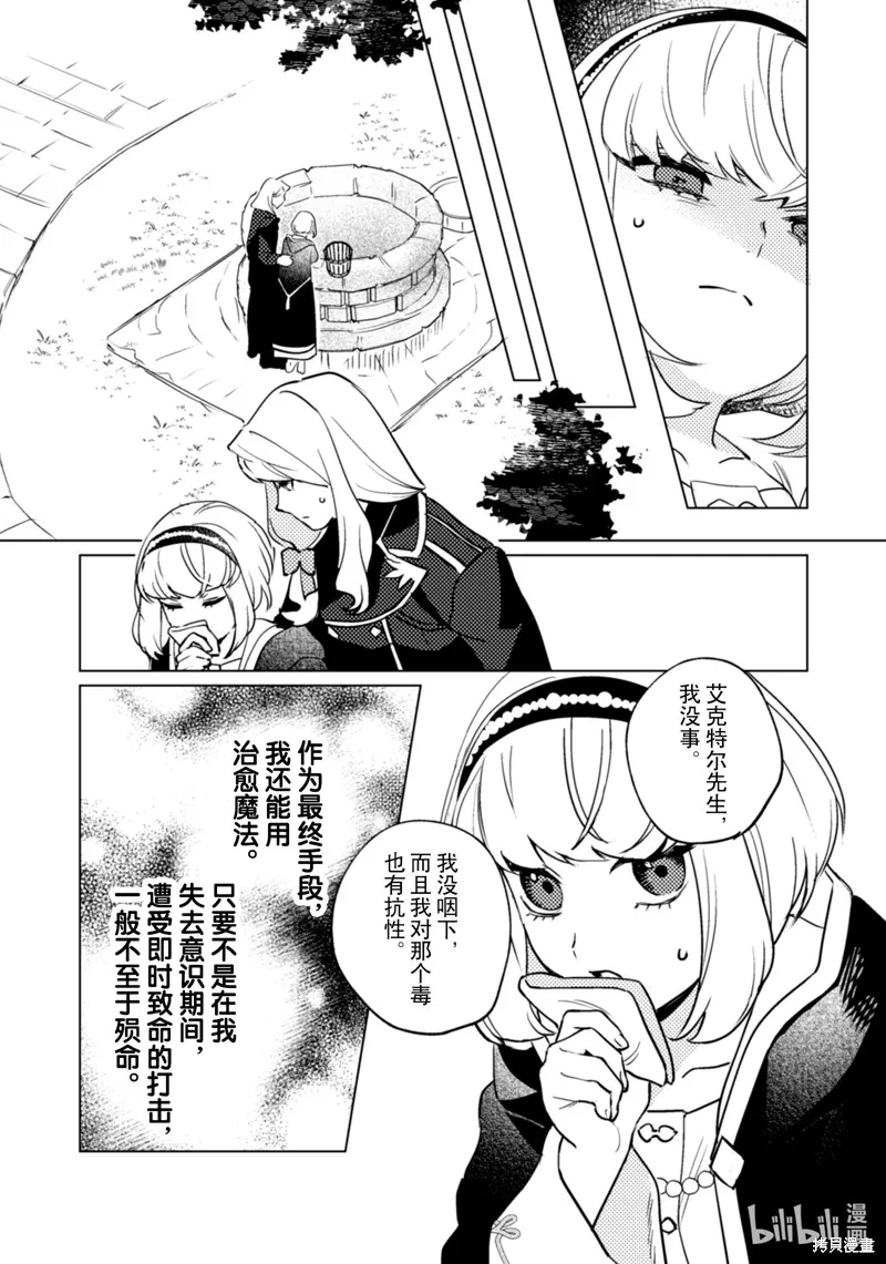 占卜师能看到花骑士的恋慕心,第27话,第20张