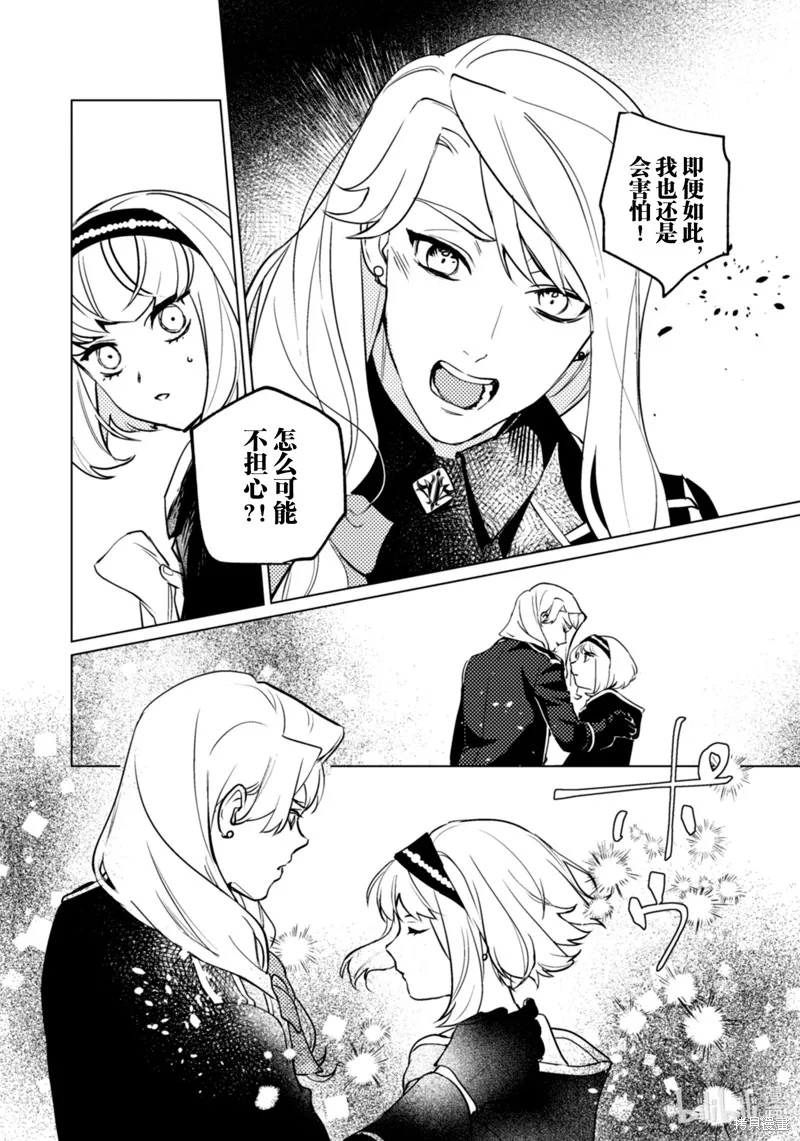 占卜师能看到花骑士的恋慕心,第27话,第21张