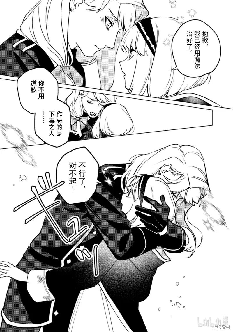 占卜师能看到花骑士的恋慕心,第27话,第22张