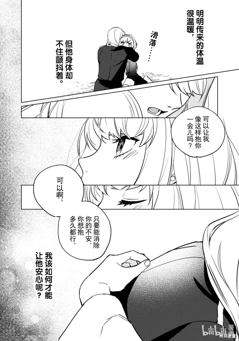 占卜师能看到花骑士的恋慕心,第27话,第23张