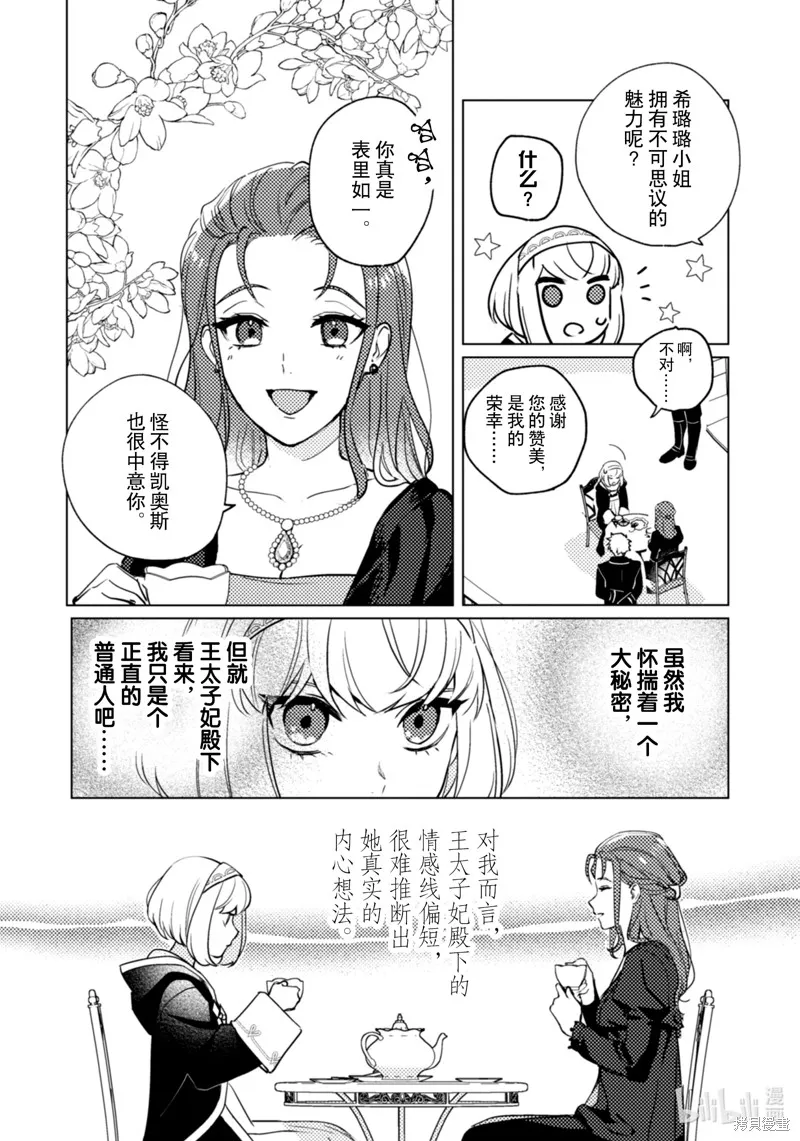 占卜师能看到花骑士的恋慕心,第27话,第3张