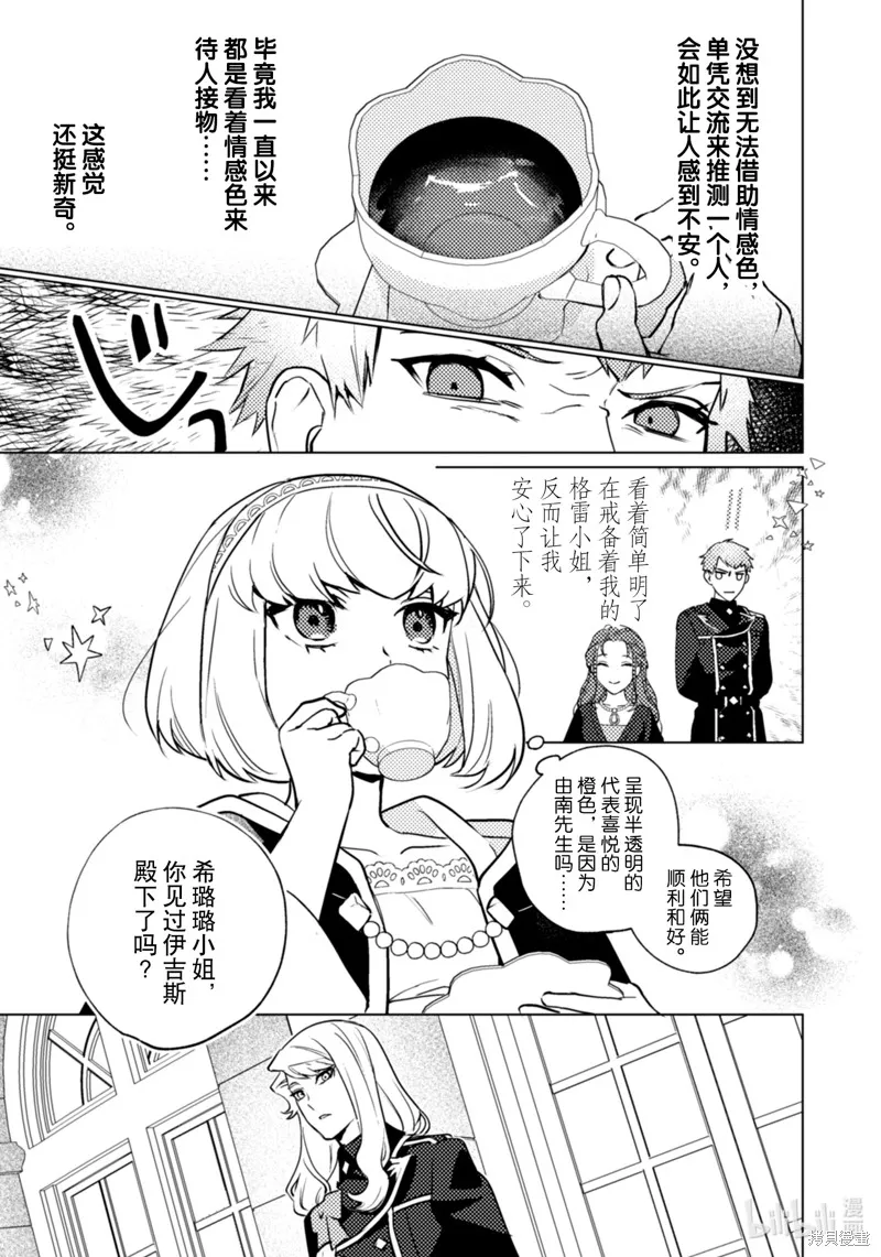 占卜师能看到花骑士的恋慕心,第27话,第4张