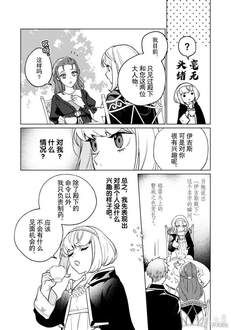 占卜师能看到花骑士的恋慕心,第27话,第5张