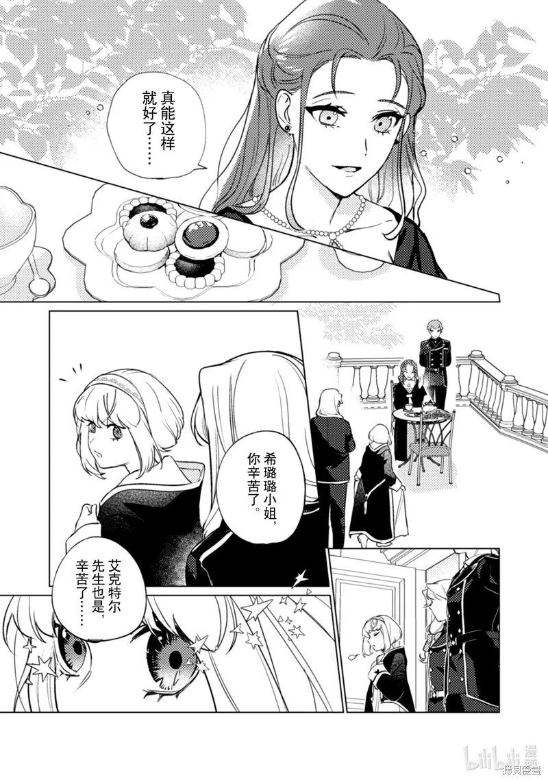 占卜师能看到花骑士的恋慕心,第27话,第6张