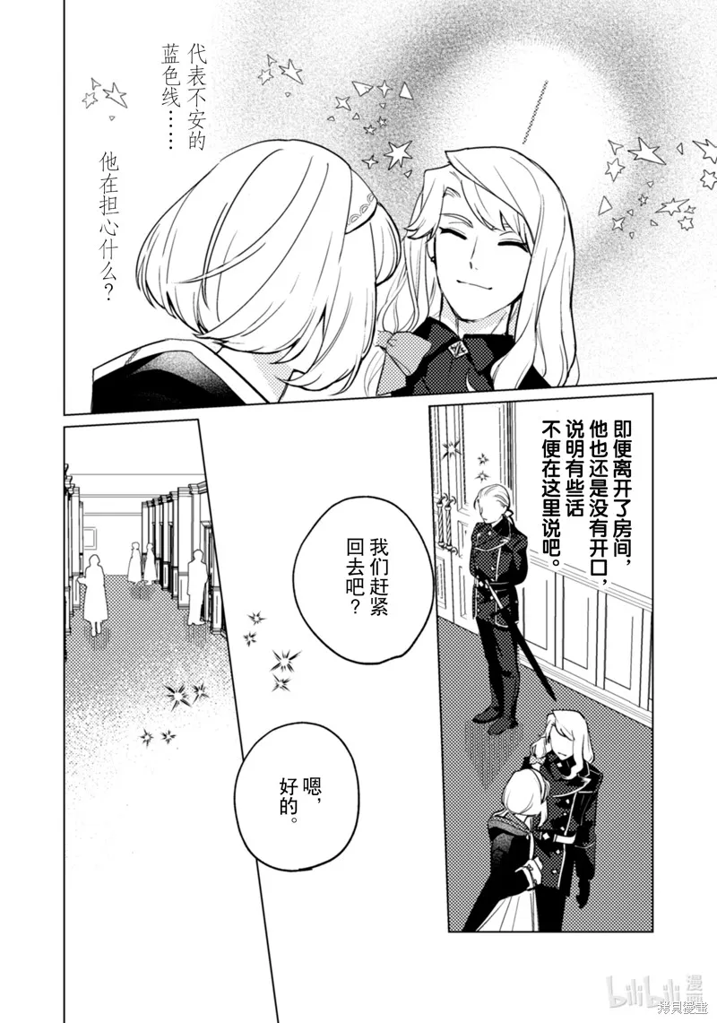 占卜师能看到花骑士的恋慕心,第27话,第7张