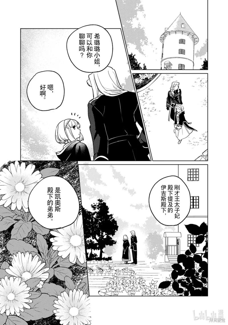 占卜师能看到花骑士的恋慕心,第27话,第8张