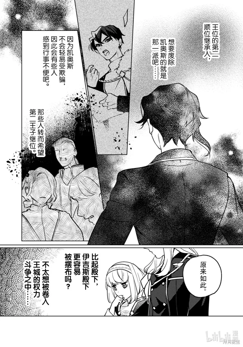 占卜师能看到花骑士的恋慕心,第27话,第9张